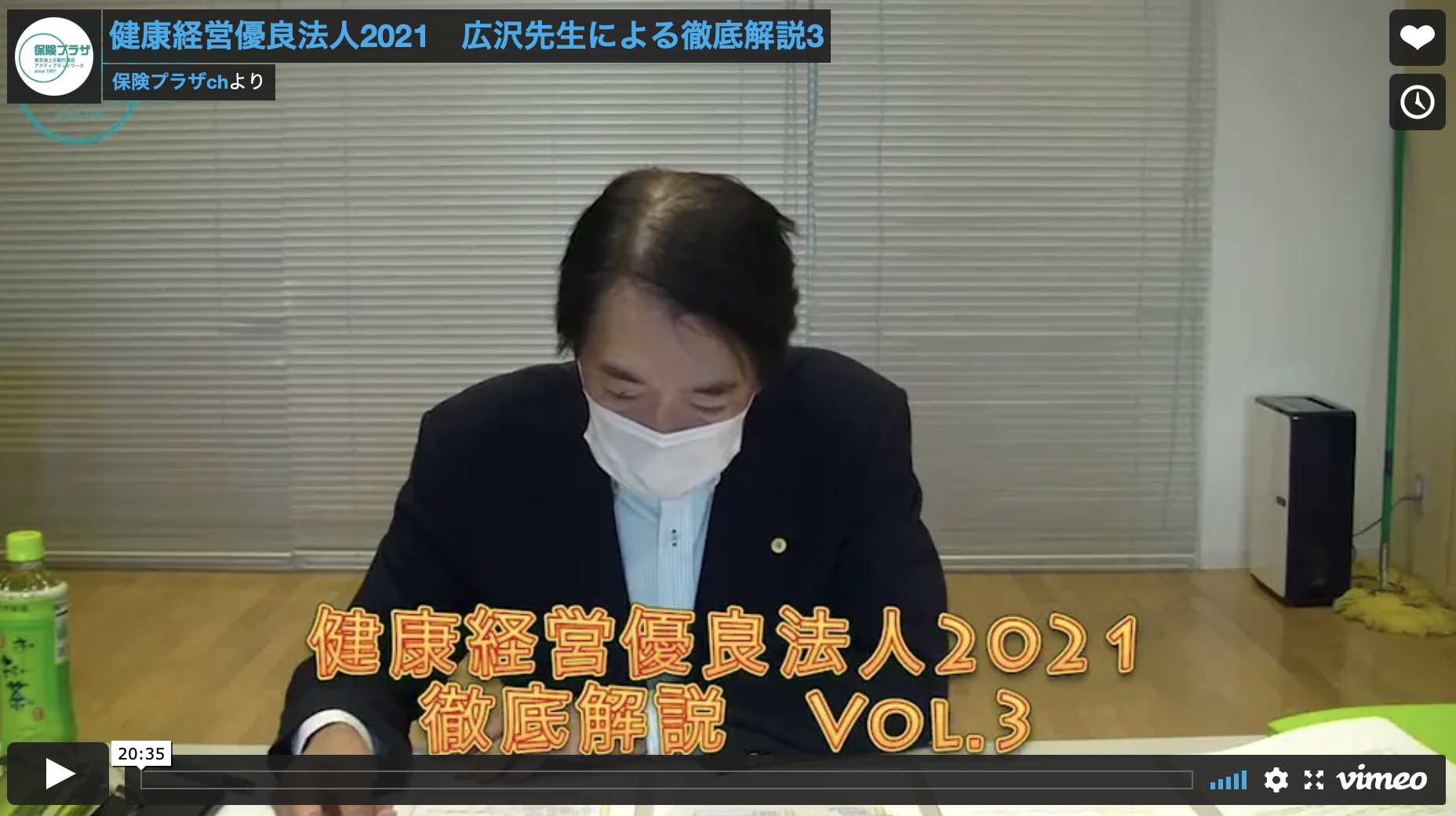 健康経営優良法人2021勉強会 Vol.3