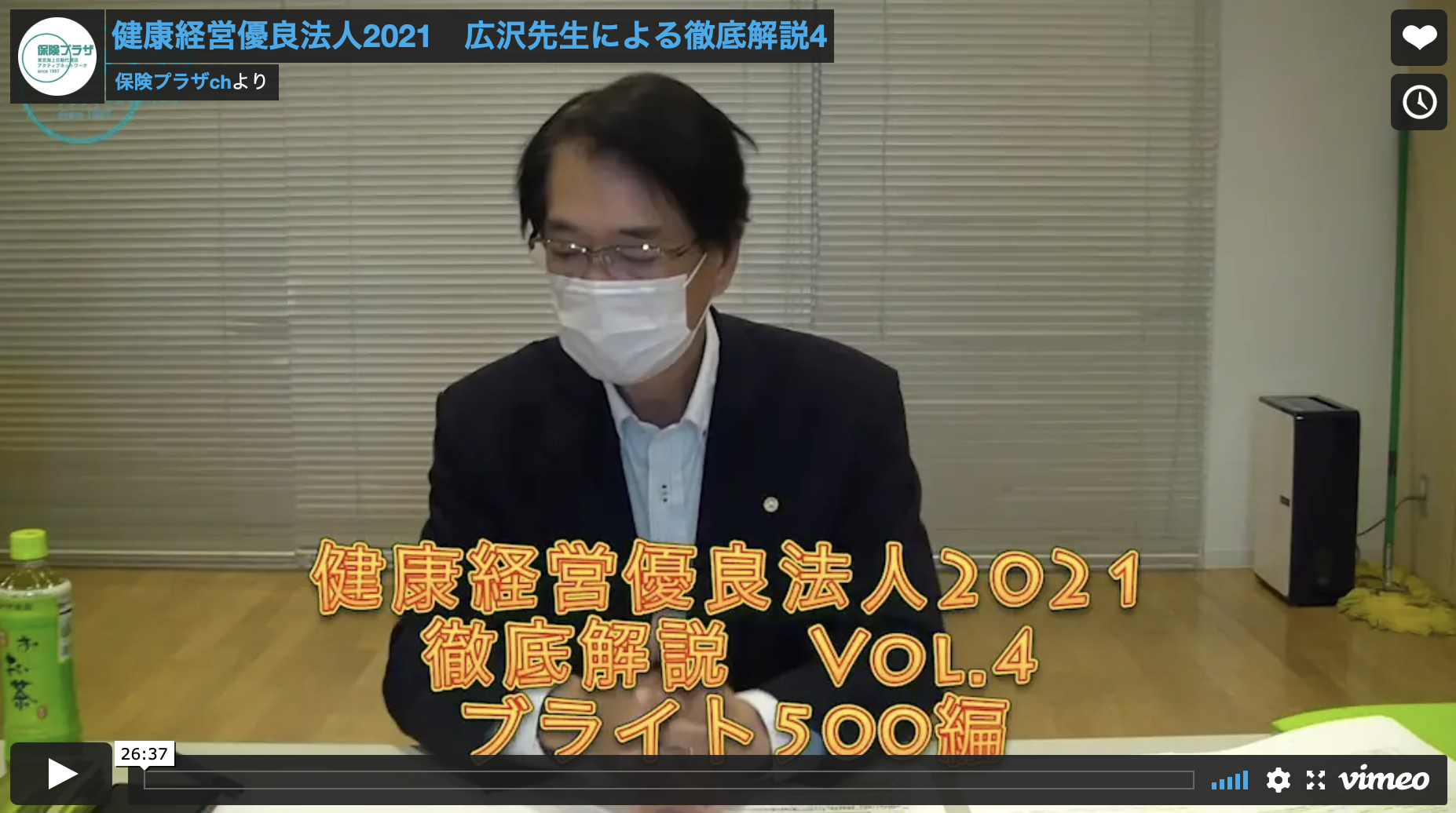 健康経営優良法人2021勉強会 Vol.4