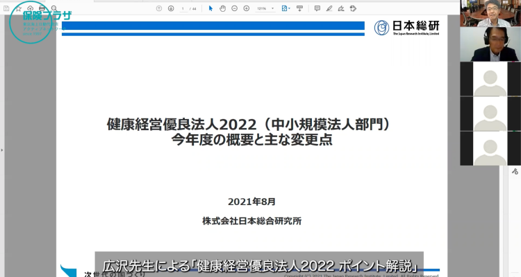 健康経営優良法人2022勉強会